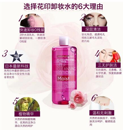 花印开启卸妆水新时代