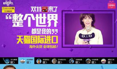 首个全球化双十一开启 海外商家积极应对