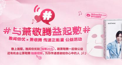 携手代言人萧敬腾开启的一系列公益活动