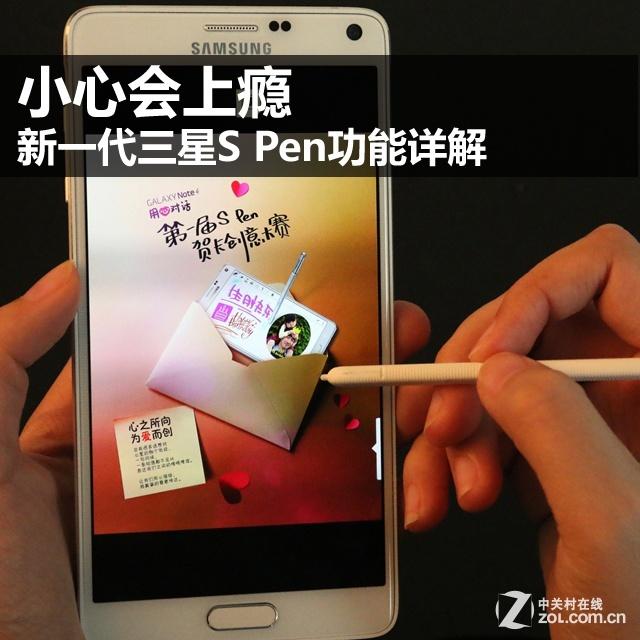 小心会上瘾 新一代三星S Pen功能详解