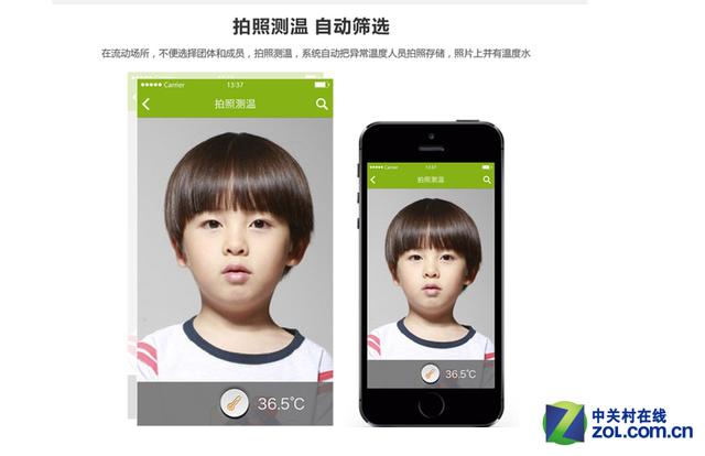 通过拍照可以测体温