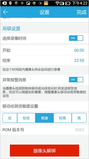 联想看家宝Mini的设置