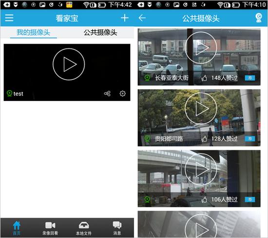 联想看家宝Mini的本地和公共摄像头查看