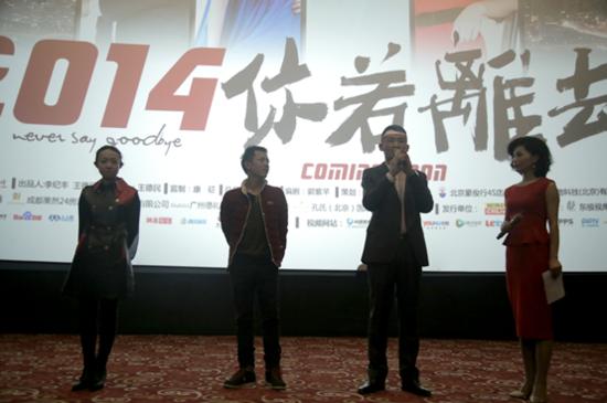 “致敬北漂”电影《2014 你若离去》办首映发布会