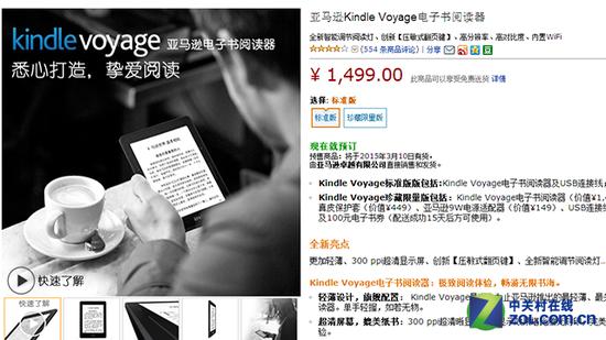 亚马逊Kindle Voyage标准版开售