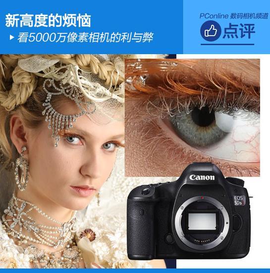 新高度的烦恼 看5000万像素相机的利与弊