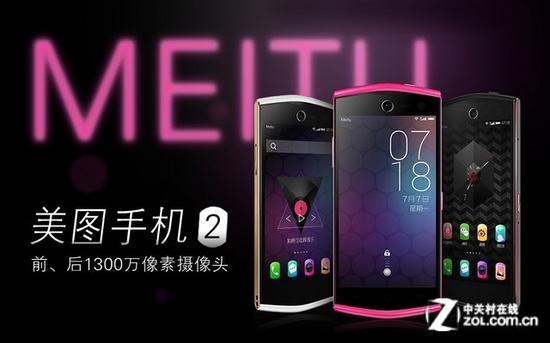 美图手机2 封面图