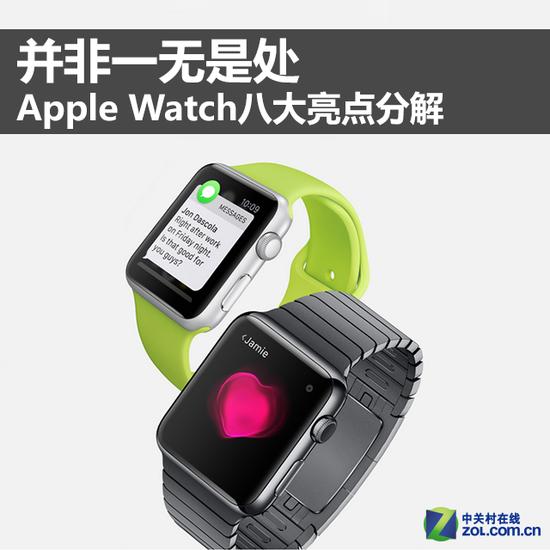 并非一无是处 Apple Watch八大亮点分解
