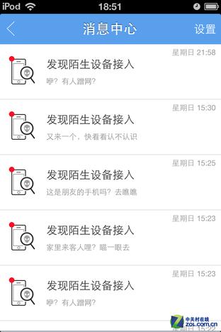 只要有新的陌生用户接入,APP便会推送消息提醒用户
