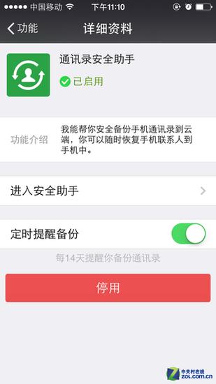 换手机必看 Android转iPhone换机教程