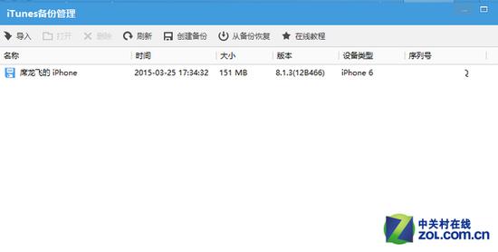 换手机必看 Android转iPhone换机教程