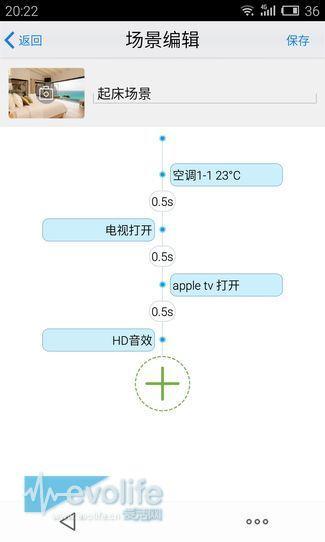 (易控App的场景功能)