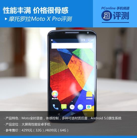 摩托罗拉 Moto X Pro/64GB