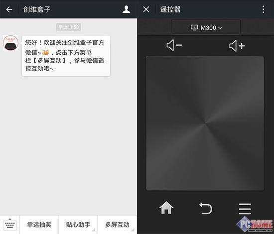 创维盒子 微信互动