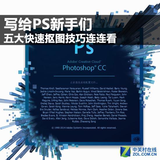 写给PS新手们 五大快速抠图技巧连连看