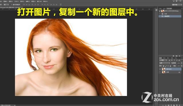 打开图片,复制一个新的图层