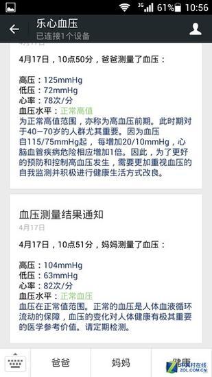 健康零距离 乐心电子血压计微信版试用