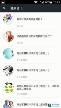 健康零距离 乐心电子血压计微信版试用