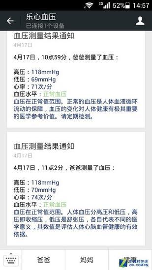 健康零距离 乐心电子血压计微信版试用