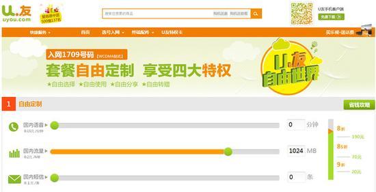 这个资费你是在开玩笑吗?(图引自爱施德 U.友)