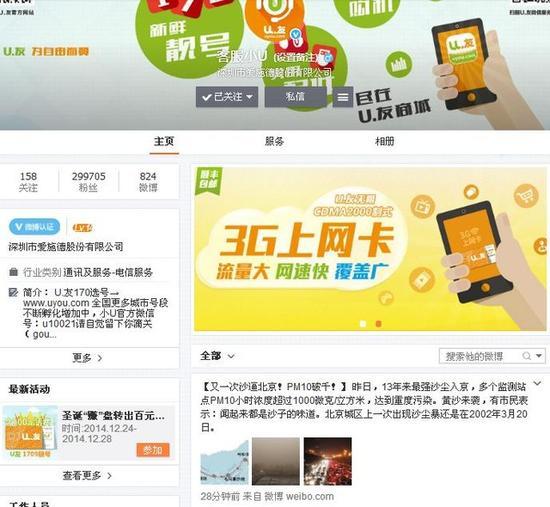 低劣的营销(U.友官方微博截图)