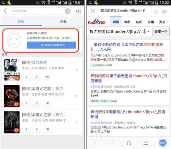 手机迅雷5.0全网搜索《权力的游戏》