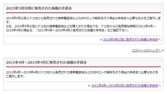 DoCoMo的解锁手续,依照手机发售时间分为两类(图片截取自DoCoMo)