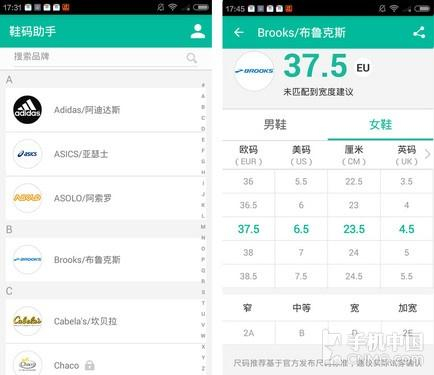 品牌推荐尺码截图