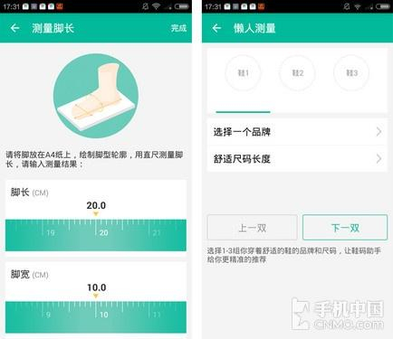 “懒人测量”和“更精确测量”截图
