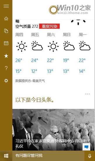 ▲Win10桌面版Cortana小娜