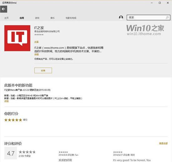 ▲Win10新版应用商店