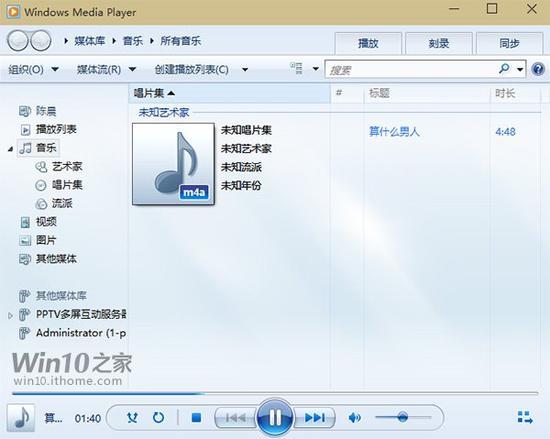 ▲用Win10内置的Windows Media Player播放ALAC高清音乐