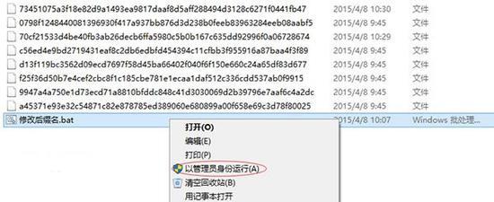 修改后缀名要以管理员身份运行