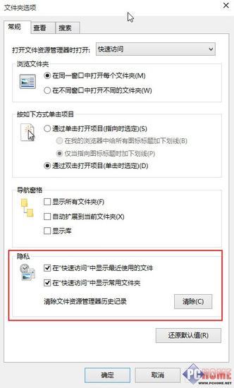 选择是否让系统记录你的访问足迹