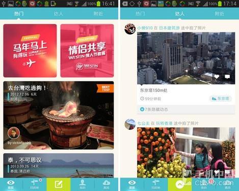 面包旅行软件截图
