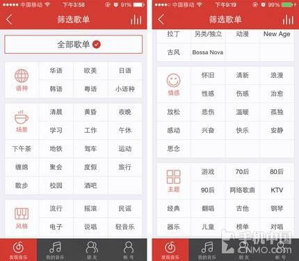 网易云音乐应用截图