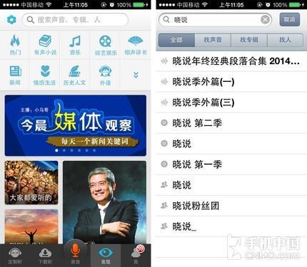 喜马拉雅听我想听