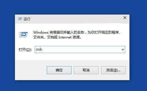 运行OSK