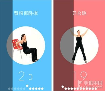 7分钟锻炼法应用截图