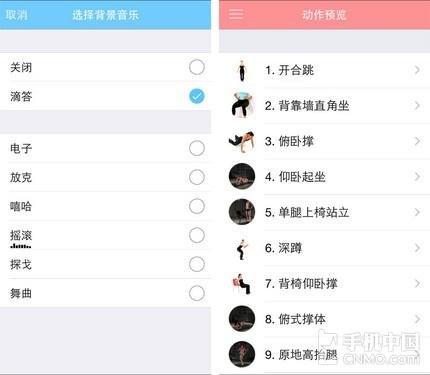 7分钟锻炼法应用截图