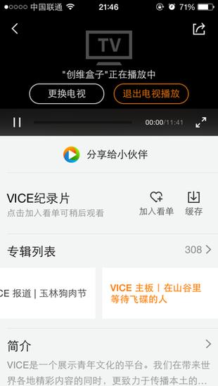 腾讯视频APP投射功能