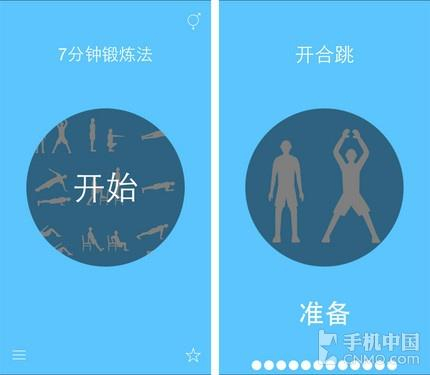 7分钟锻炼法应用截图