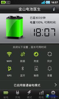 几类省电软件界面