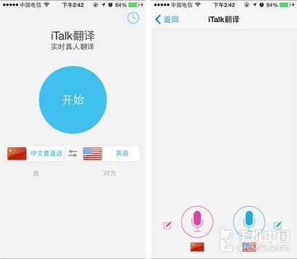 iTalk应用截图