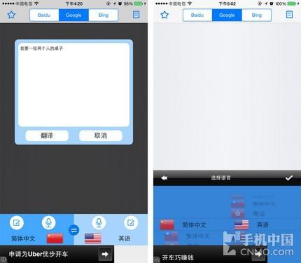 翻译大全应用截图