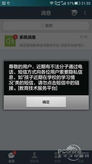 图11 教育部办公厅文件 图12 安全提示
