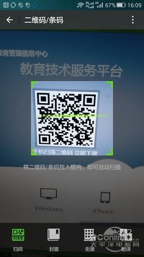图2 微信扫一扫 图3 扫描二维码