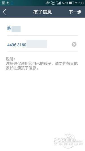图6 登陆界面 图7 孩子信息