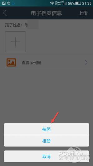 图17 点击方框加号进行档案的拍摄操作 图18 支持即时拍照及相册中选取