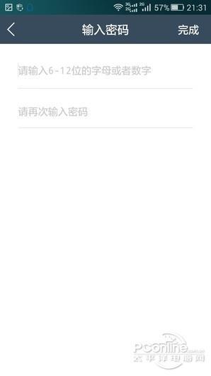图8 家长信息 图9 输入密码